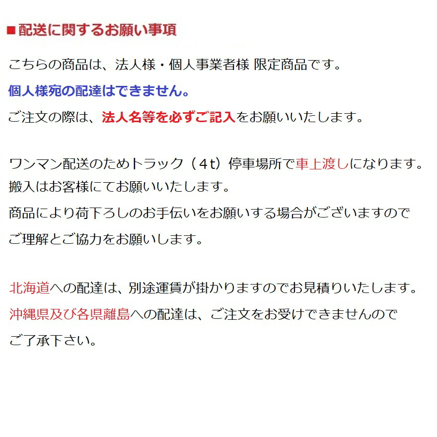 個人様宛配送不可
