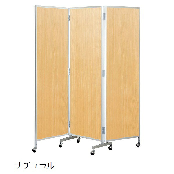 【ポリ化粧板タイプ】三ツ折衝立 パーティション 幅180&times;高さ172cm 国産 [楢-66]｜オフィス家具店スギハラ