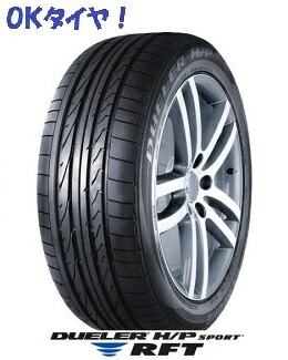 225/45R18 91V DUELER H/P SPORT RFT 2本以上送料無料 ＢＭＷ ＭＩＮＩ クロスオーバー (R60) 承認☆ブリヂストン デューラー HP スポーツ ランフラット -新品-｜ＯＫタイヤ