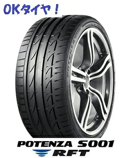 225/50RF16 92W POTENZA S001 RFT 2本以上送料無料　-新品- ブリヂストン ポテンザ ランフラット 225/50R16