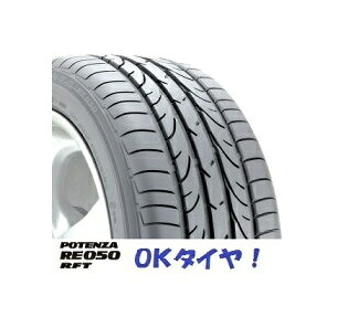 225/50R17 94W POTENZA RE050 RFT 2本以上送料無料 BMW 5シリーズ(E60・E61) 承認☆ ブリヂストン ポテンザ ランフラット -新品-｜ＯＫタイヤ