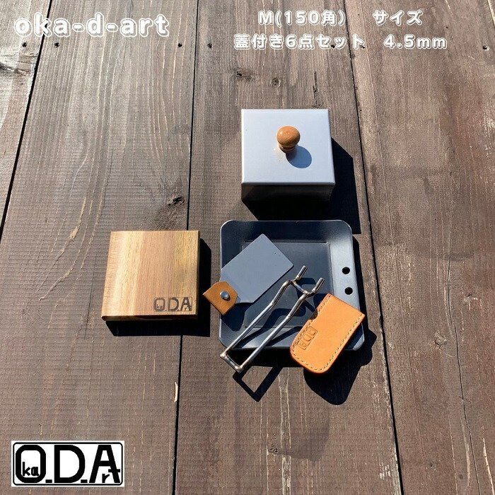 oka-d-art 黒皮鉄板 鉄板 蓋 ソロキャンプ鉄板 アウトドア鉄板 ソロ鉄板 ＢＢＱ鉄板 グリル 穴有り スモールサイズ B6-Mタイプ 厚さ4.5mm×150mm×150mm ステンレス製蓋付き 6点セット 送料無料 Iron Griddle Skillet Griddle Pan Bonfire BBQ Pan