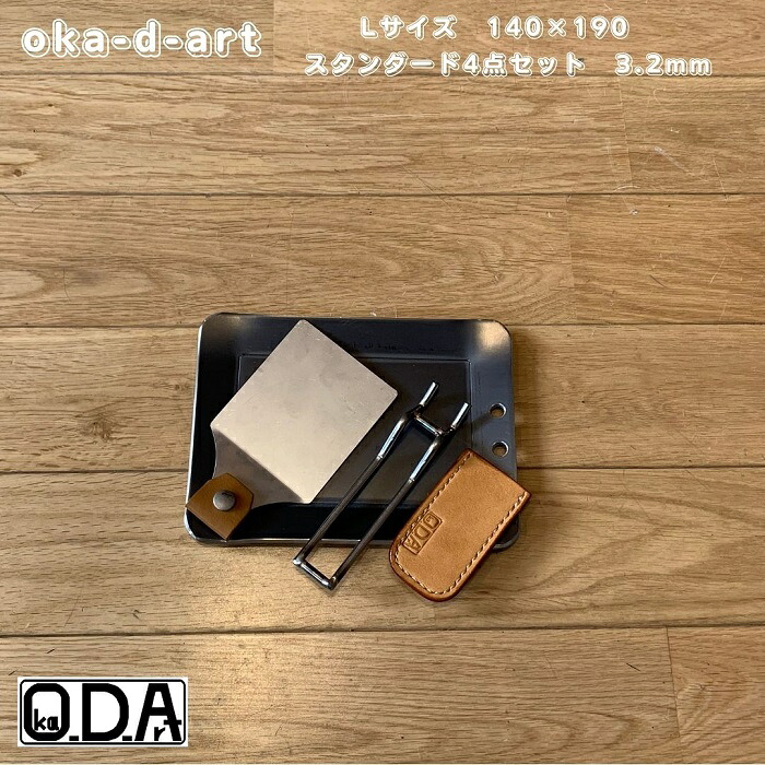 oka-d-art 黒皮鉄板 鉄板 ソロキャンプ鉄板 アウトドア鉄板 ソロ鉄板 ＢＢＱ鉄板 グリル スモールサイズ B6-Lタイプ用 4点セット 厚さ3.2ｍｍ 送料無料 Iron Griddle Skillet Griddle Pan Bonfire BBQ Pan