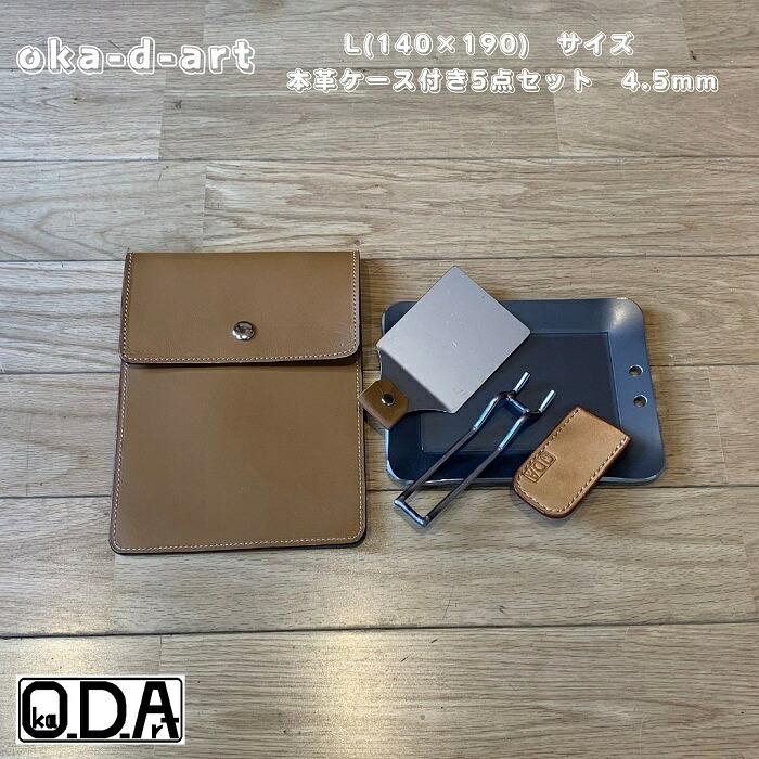 oka-d-art 黒皮鉄板 鉄板 ソロキャンプ アウトドア鉄板 鉄板ケース 本革ケース ソロ鉄板 ＢＢＱ グリル アウトドア スモールサイズ B6-Lタイプ用 厚さ4.5mm×140mm×190mm 本革鉄板ケース付き5点セット 送料無料 Iron Griddle Skillet Griddle Pan Bonfire BBQ Pan