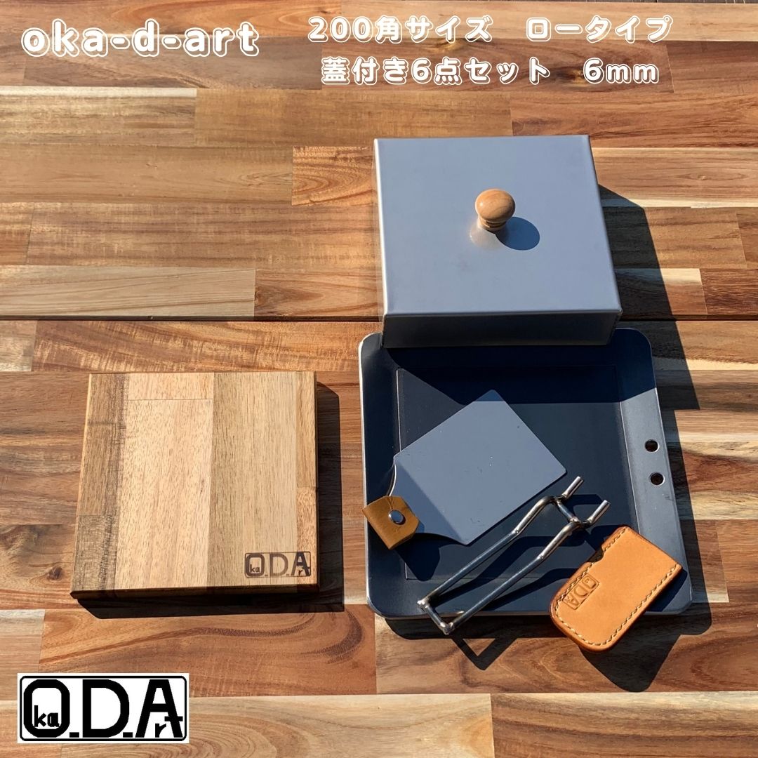 高級品市場 oka-d-art 黒皮鉄板 ミドル ハイタイプ ステンレス製蓋付き（高さが80mm） 6点セット ２００角用 (フラワーグリーン, 4.5  通販