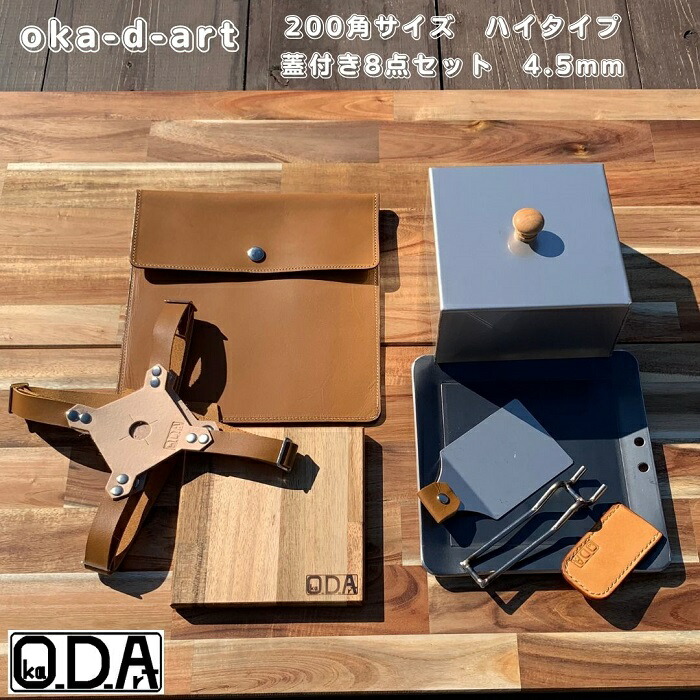 oka-d-art 黒皮鉄板 鉄板 蓋 ソロキャンプ アウトドア鉄板 鉄板容れもの 本革容れもの ソロ鉄板 ＢＢＱ お食事処 真っただ中大いさ 厚さ4.5mm×200mm×200粍 蓋はご機嫌印字機高さ80粍 本革鉄板容れもの付き添い人8点仕かける 貨物輸送無料 Iron Griddle Skillet Griddle Pan Bonfire BBQ Pan 鉄板・網-スポーツ・アウトドア