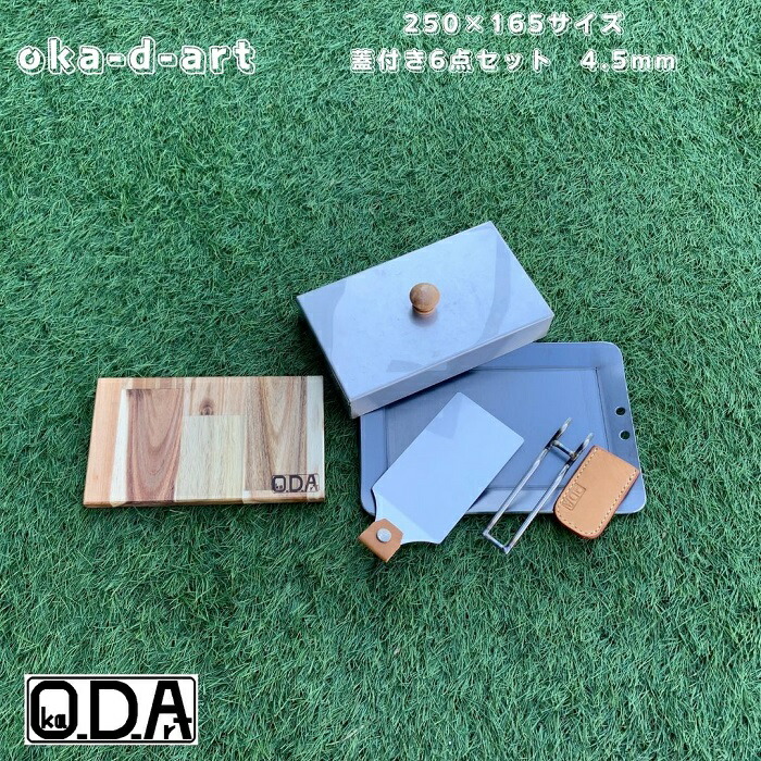 oka-d-art 黒皮鉄板 鉄板 蓋 ソロキャンプ鉄板 アウトドア鉄板 ソロ鉄板 ＢＢＱ鉄板 食べ物屋 穴あり 真っただ中大きさ 厚さ4.5mm×250mm×165粍用 ステンレス鋼製蓋付き添い人 6点書き割り 貨物輸送無料 Iron Griddle Skillet Griddle Pan Bonfire BBQ Pan