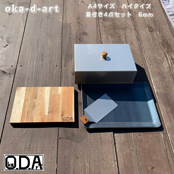 oka-d-art 黒皮鉄板 鉄板 極厚 蓋 ソロキャンプ鉄板 アウトドア鉄板 ソロ鉄板 ＢＢＱ鉄板 お食事処 穴なし 真っただ中大いさ A4用 極厚6mm×220mm×305粍用 ステンレス鋼製蓋(ご機嫌印字機高さ80粍)付き添い人 4点仕かける 貨物輸送無料 Iron Griddle Skillet Griddle Pan Bonfire BBQ Pan 鉄板・網-スポーツ・アウトドア
