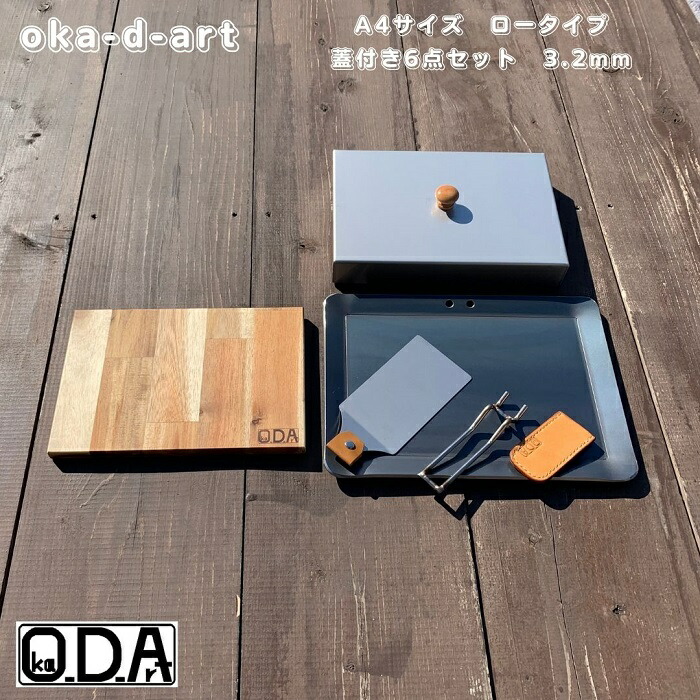 楽天市場】oka-d-art 黒皮鉄板 鉄板 蓋 ソロキャンプ鉄板 アウトドア鉄板 ソロ鉄板 ＢＢＱ鉄板 グリル 穴あり ミドルサイズ A4用  厚さ4.5mm×220mm×305mm用 ステンレス製蓋(高さ40mm)付き 6点セット 送料無料 : oka-d-art