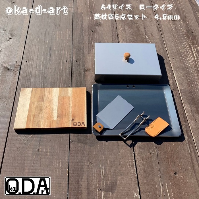oka-d-art 黒皮鉄板 ミドルサイズ ハイタイプ ステンレス製蓋付き（高さが80mm） 6点セット Ａ４用 (220mm×305mm  bSGlidocsi, アウトドア、キャンプ、登山 - phoenix.ge