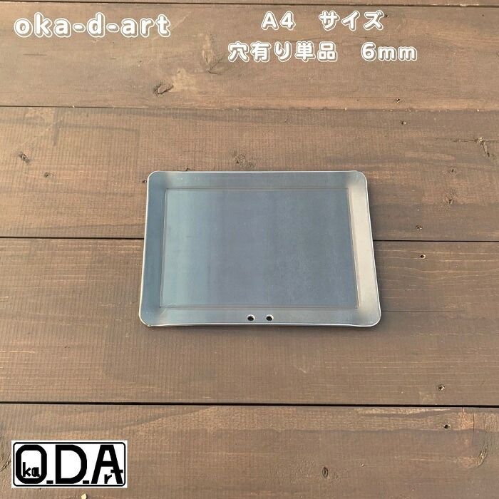 楽天市場】oka-d-art 黒皮鉄板 鉄板 極厚 ソロキャンプ鉄板 アウトドア鉄板 ソロ鉄板 ＢＢＱ鉄板 グリル ミドルサイズA4用 極厚6mm× 220mm×305mm用 コットン袋付き5点セット 穴有り 送料無料 : oka-d-art