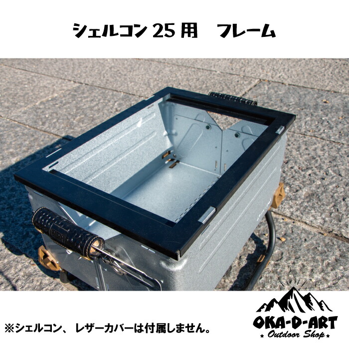 oka-d-art  シェルコン カスタム シェルコン用ひな形 シェルコン枠 シェルコン専用枠 アイアン速見表 オプション品
