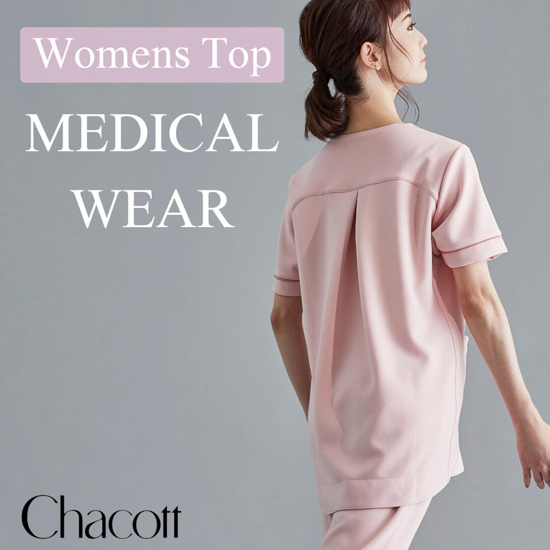 ★SALE★【Womensトップ】 メディカルウェア　ウェア　トップ　チャコット　chacott　スクラブ　医療用　ジャージー素材　上　女性　S　M　L　病院　クリニック　医院　パールグレー　ネイビー　ロイヤルピンク　在庫限り