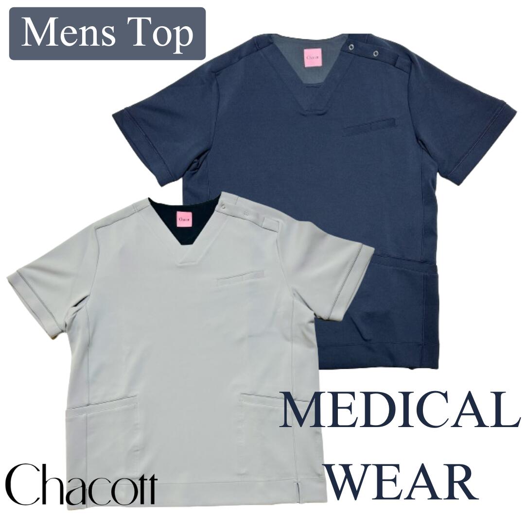 ★SALE★【Mensトップ】 メディカルウェア　ウェア　トップ　チャコット　chacott　スクラブ　医療用　ジャージー素材　上　男性　M　L　LL　病院　クリニック　医院　ネイビー　パールグレー 在庫限り