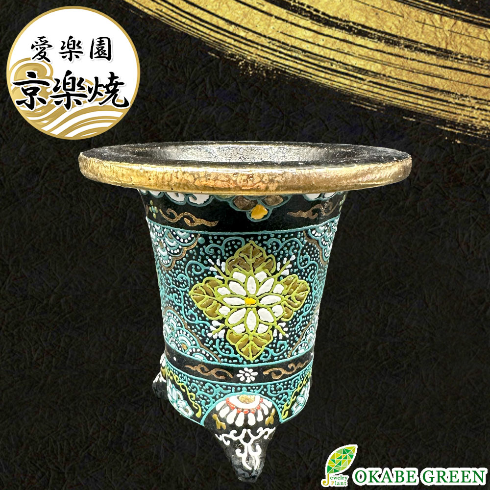 【お買い物マラソンお得クーポン配布中】 観葉植物 鉢 おしゃれ 京楽焼 鉢 窯元 愛楽園 陶器鉢 紋様 紋様柄 緑 花 【1品1品手描きの為若干絵柄が変わります】 京楽焼き 楽焼 オモト 万年青 富貴蘭 春蘭 フウキラン フウラン シュンラン インテリア 送料無料 [11]｜岡部グリーン有限会社