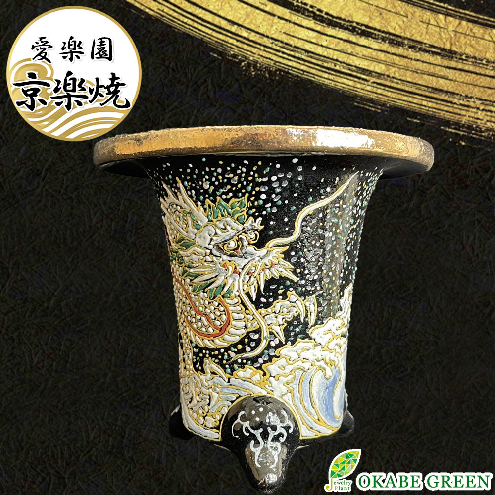 【サイズ交換ＯＫ】 kyo-4-1.jpg 工芸品