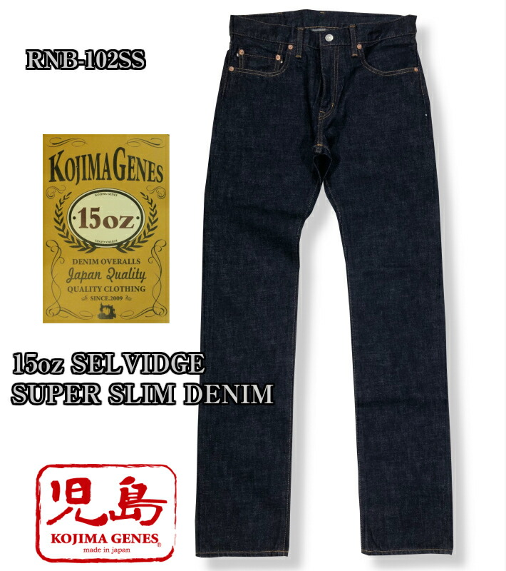 児島ジーンズ W38 15oz スーパースリム RNB-102SS セルビッチ 児島ジーンズ 15oz セルビッチ スーパースリム デニム KOJIMA
