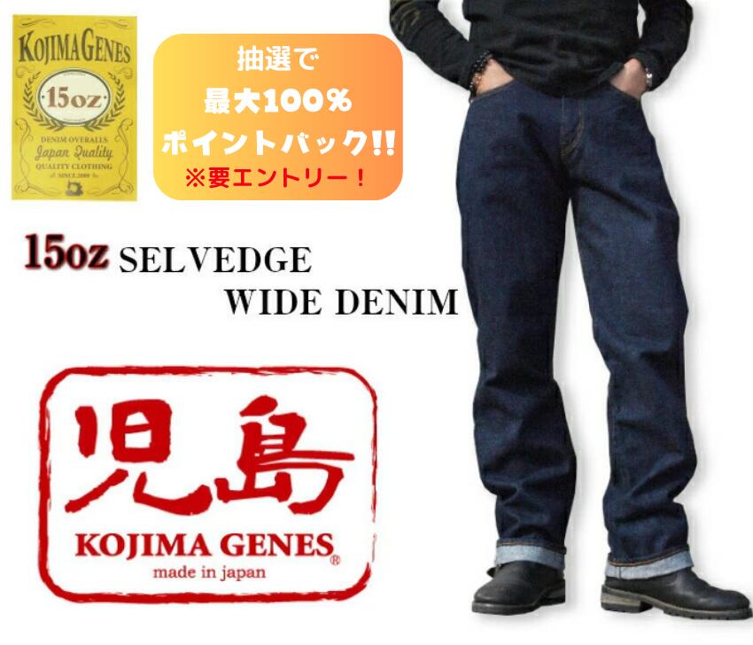 児島デニム W36 楽天市場】KOJIMA GENES（児島ジーンズ）15oz. Selvedge Piped