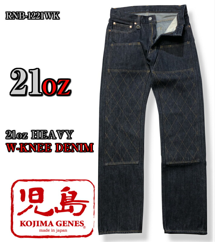 児島ジーンズ RNB-1221R 21oz ストレート ワンウォッシュ 岡山 楽天市場】児島ジーンズ (KOJIMA GENES)[RNB-1221R] 21oz デニム