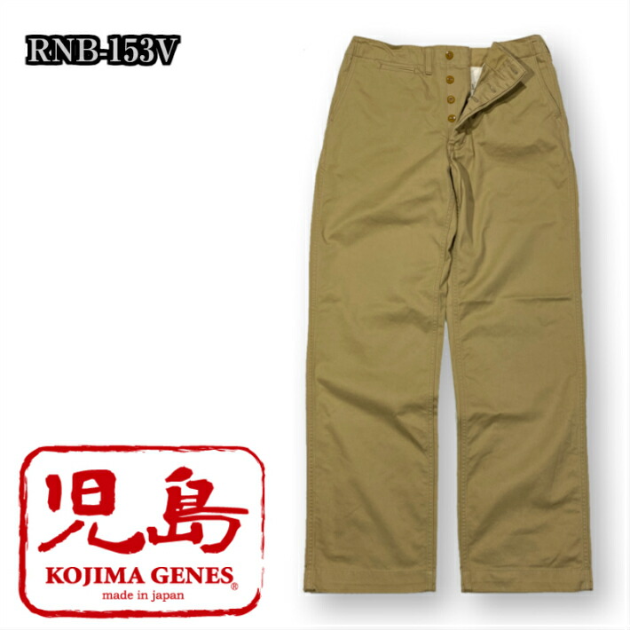 児島ジーンズ ヴィンテージ チノ パンツ KOJIMA GENES RNB-153VF チノパン 切り替え ワーク ペインターパンツ ジーンズメンズ 裾上げ アメカジ チェーンステッチ 国産 帆布 キャンバス|ジーンズ デニムの専門店 岡部屋