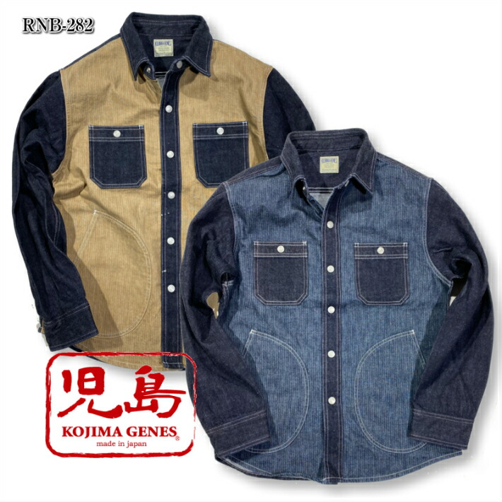 児島 ジーンズ デニム コンボ ヘリンボーン シャツ KOJIMA GENES RNB-282S ジーンズメンズ メンズジャケット 岡山デニム 倉敷デニム 児島デニム デニムジャケット 切替