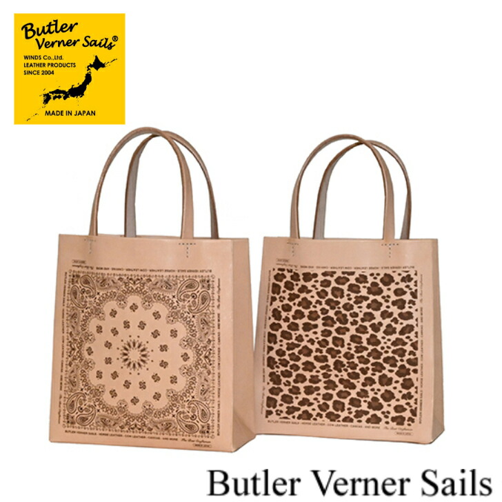 ButlerVernerSails　バトラーバーナーセイルズ　ヌメ革レーザープリントプレーントート　MADE IN JAPAN　革バッグ　プレゼント　ギフト