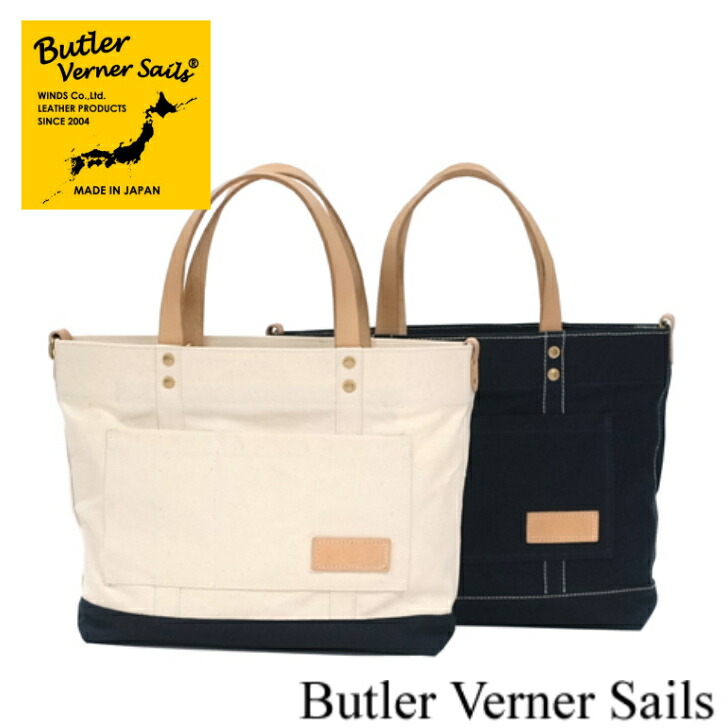 ButlerVernerSails　バトラーバーナーセイルズ　パラフィンキャンバス本ヌメコンビトート　MADE IN JAPAN　トートバッグ　大容量　プレゼント　日本製