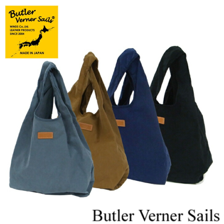 ButlerVernerSails　バトラーバーナーセイルズ　反応染キャンバスビッグマルシェトート　MADE IN JAPAN　ブルーグレー　キャメル　ネイビー　ブラック　キャンバス　シンプル　日本製 6,170円