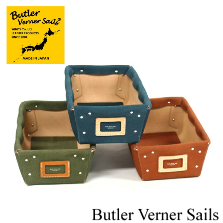 ButlerVernerSails　バトラーバーナーセイルズ　牛革スエードマルチボックス　MADE IN JAPAN　マルチボックス　収納ボックス　牛革　本革　日本製