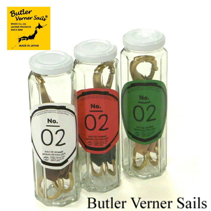 ButlerVernerSails　バトラーバーナーセイルズ　ブラス×栃木レザーダブルキーホルダー　MADE IN JAPAN　キーホルダー　真鍮キーホルダー　栃木レザー　日本製　プレゼント　ギフト