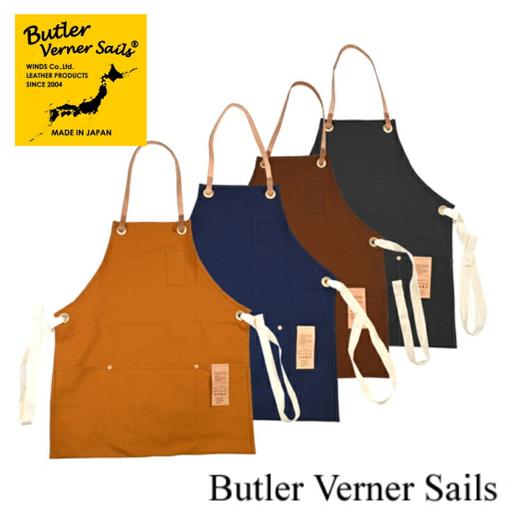ButlerVernerSails　バトラーバーナーセイルズ　エンジニアエプロン（胸有）　MADE IN JAPAN　エプロン　プレゼント　ギフト