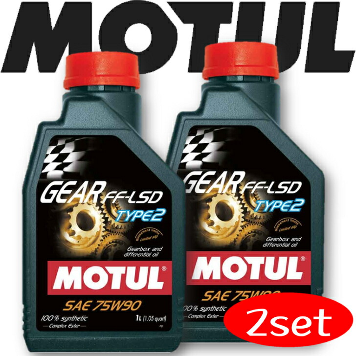 【楽天市場】MOTUL TRANSMISSION OILS GEAR FFLSD TYPE2 75W90 1L 2本セット 国内正規品