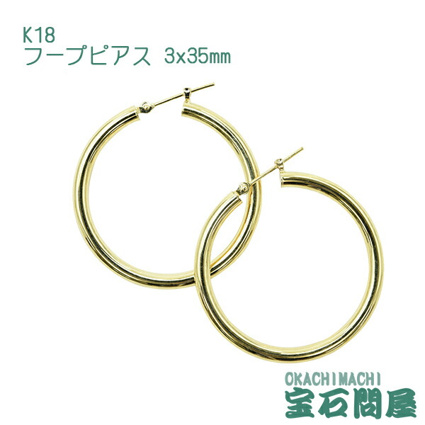 K18 フープピアス ゴールド リングピアス シンプル ラウンド 3x35mm ペア 18金|御徒町宝石問屋