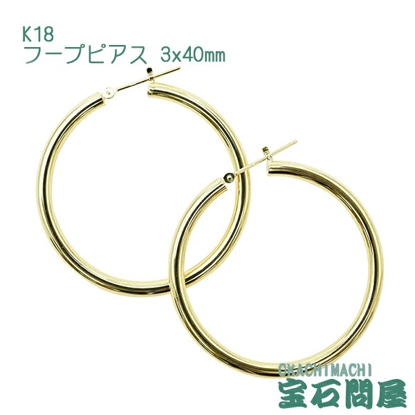 K18 フープピアス ゴールド リングピアス シンプル ラウンド 3x40mm ペア 18金