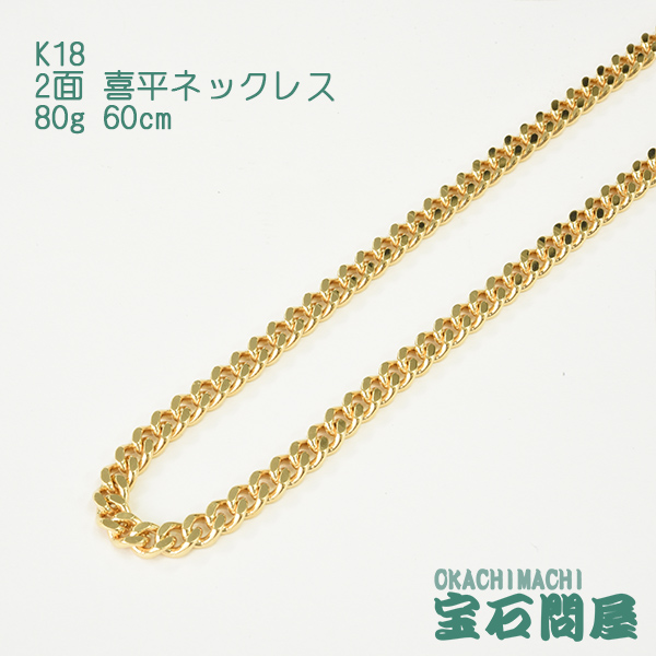 18金 喜平 ネックレス 2面 10.1g 46cm K18キヘイ+secpp.com.br