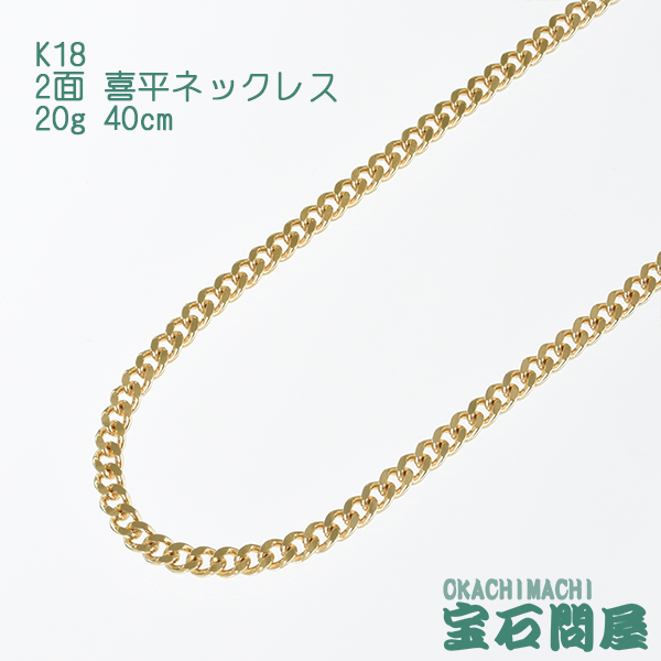 K18 2面　二面　喜平　30 ネックレス　60センチ　30g 18金　キヘイ Amazon | 喜平ネックレス K18 18金 2面(30g-60cm)中留（中折れ