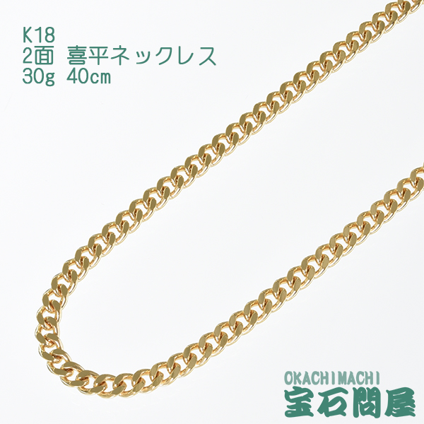 高品質18金使用 K18 正規品』喜平チェーンネックレス50cm 1,65mm