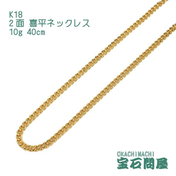 限定特価】 高品質18金使用 K18 正規品 喜平チェーンネックレス60cm 1