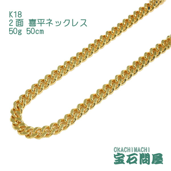 楽天市場】喜平 ネックレス K18 ゴールド 6面ダブル 60cm 30g ゴールド 