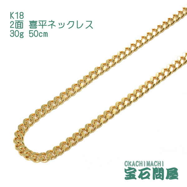 【楽天市場】喜平 ネックレスK18 ゴールド 2面 50cm 100g ゴールド 