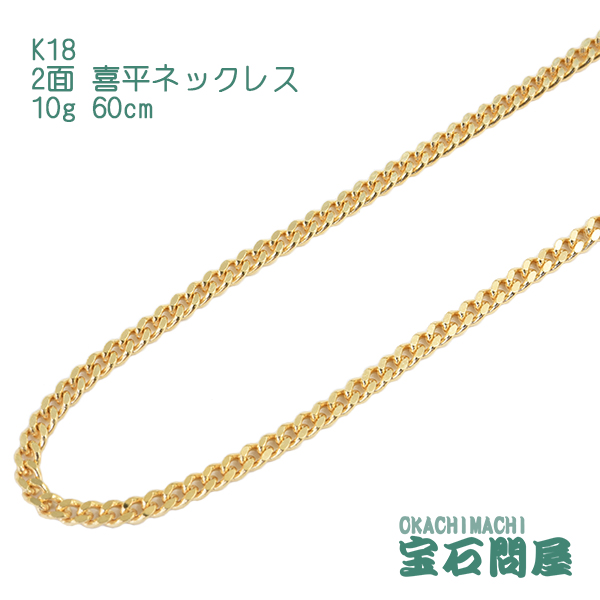 【楽天市場】喜平 ネックレス K18 ゴールド 6面ダブル 50cm 80g 