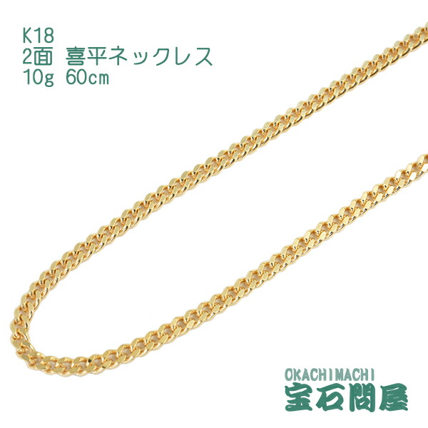 【楽天市場】喜平 ネックレス K18 ゴールド 6面ダブル 50cm 80g