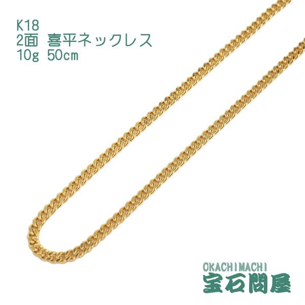 楽天市場】喜平 ネックレス K18 ゴールド 8面トリプル 50cm 30g 