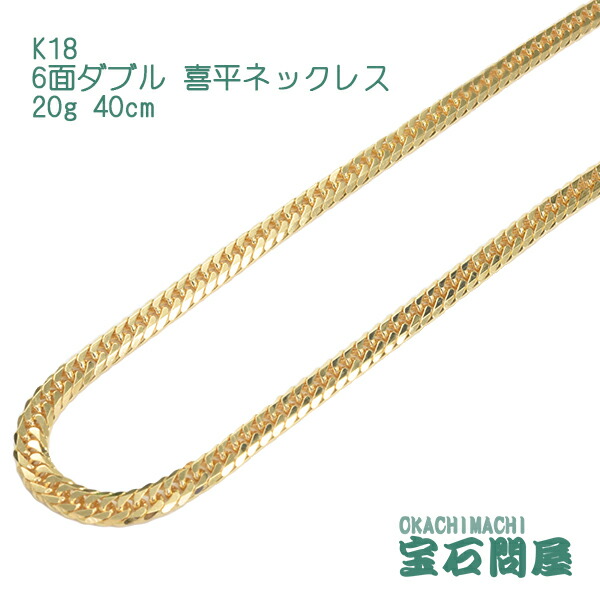 楽天市場】喜平 ネックレス K18WG ホワイトゴールド 6面ダブル 40cm 20g ゴールド キヘイ チェーン 18金 新品 : 御徒町宝石問屋