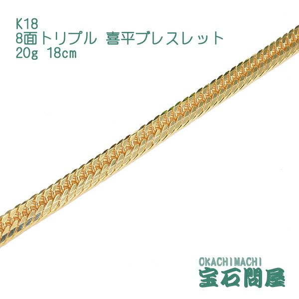 【楽天市場】喜平 ブレスレット K18 ゴールド 2面 18cm 30g 