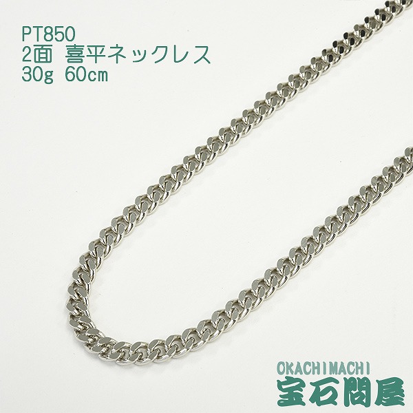 Pt850 喜平ネックレス 5.6g 40cm 2面 プラチナキヘイ-