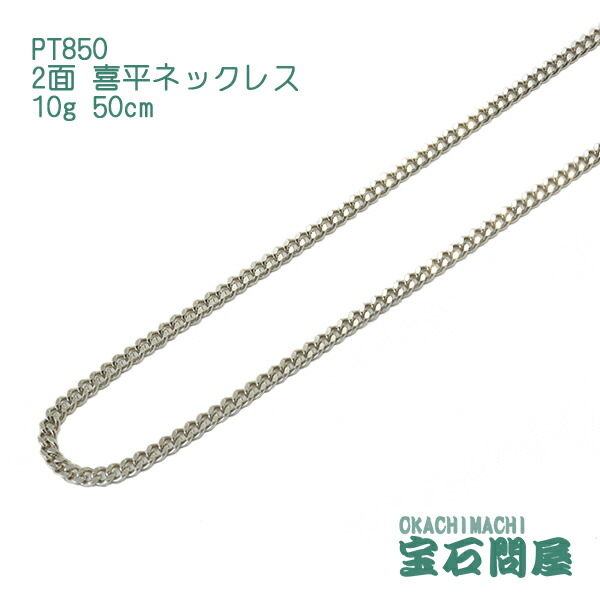 楽天市場】喜平 ネックレス プラチナ PT850 2面 60cm 100g キヘイ 