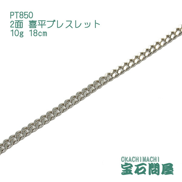 【楽天市場】喜平 ブレスレット K18WG ホワイトゴールド 6面ダブル 18cm 10g ゴールド キヘイ チェーン 18金 新品 : 御徒町宝石問屋