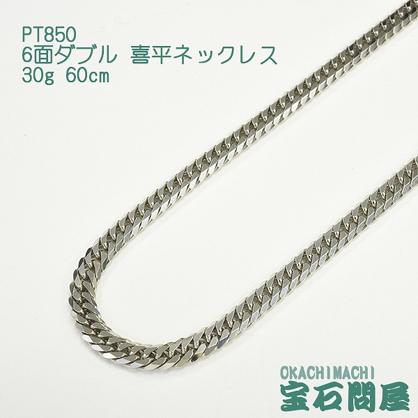 楽天市場】喜平 ネックレス プラチナ PT850 6面ダブル 50cm 30g キヘイ 