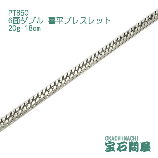 pt850喜平ブレスレット（20㎝） 8f2fc25fbf210c9916780ae5e7cd8d